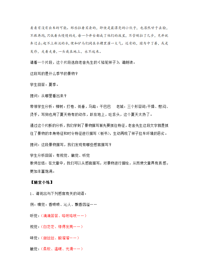 2022中考作文教案-记叙文写作指导-从感官角度进行形象化.doc第3页