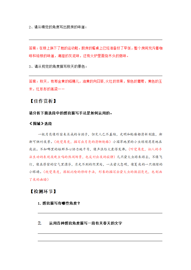 2022中考作文教案-记叙文写作指导-从感官角度进行形象化.doc第4页