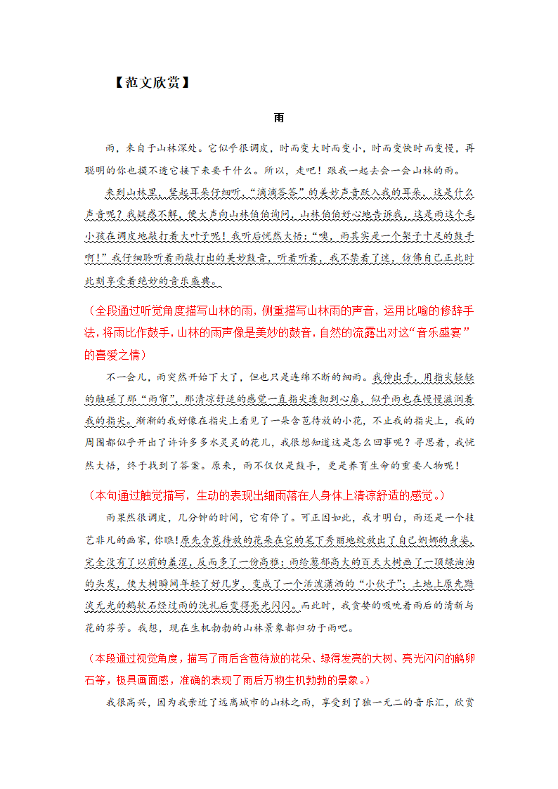 2022中考作文教案-记叙文写作指导-从感官角度进行形象化.doc第5页