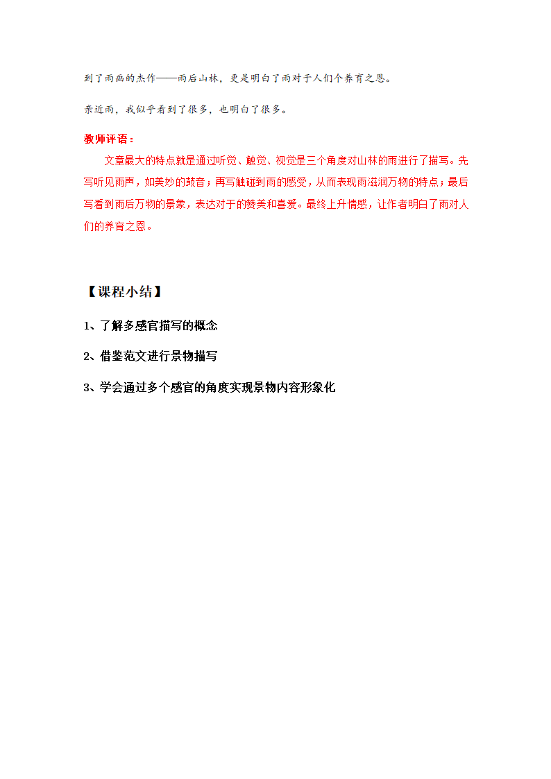 2022中考作文教案-记叙文写作指导-从感官角度进行形象化.doc第6页