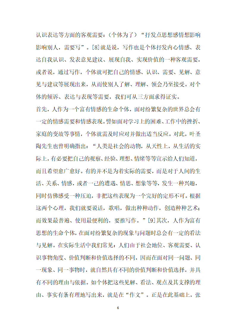 我们为什么要写作——重温张志公先生关于作文教学目的之论述.docx第6页