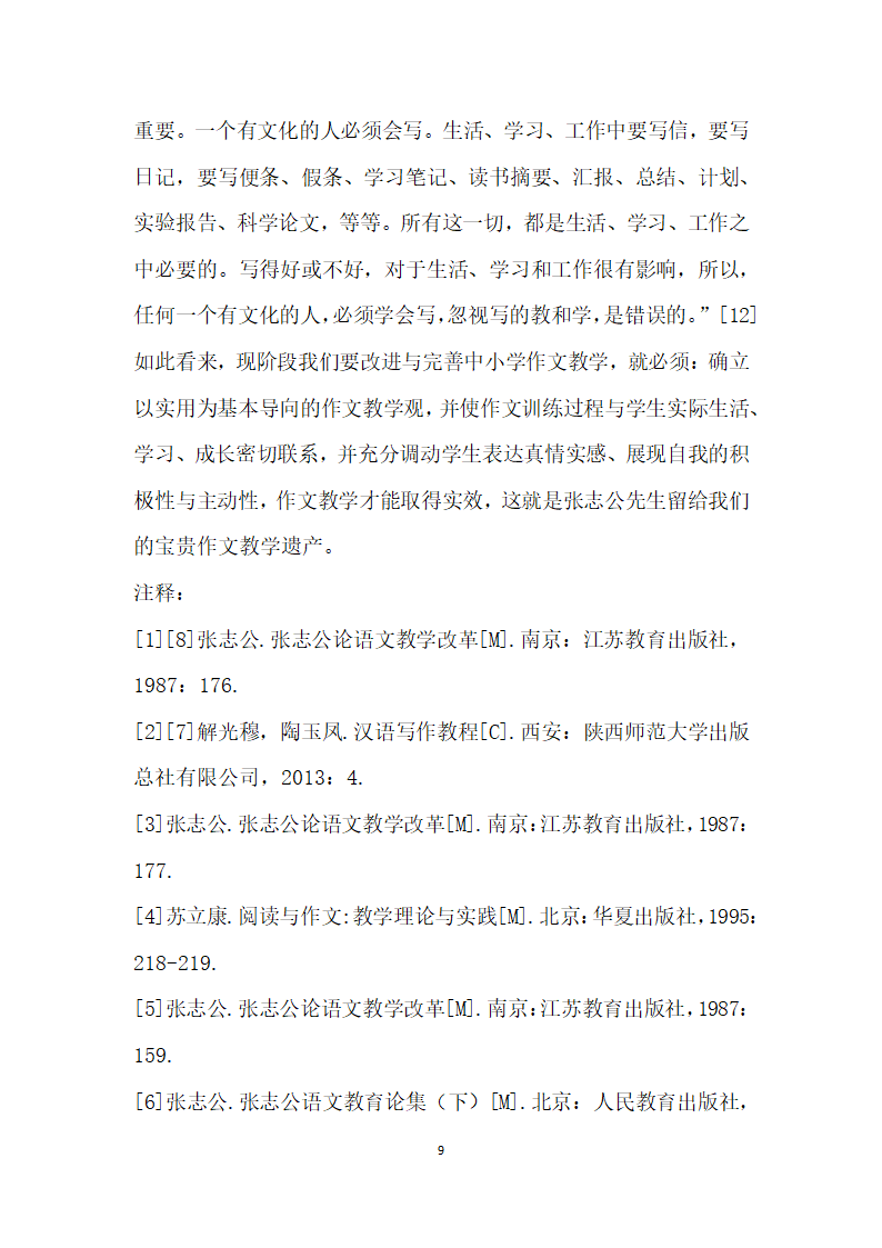 我们为什么要写作——重温张志公先生关于作文教学目的之论述.docx第9页