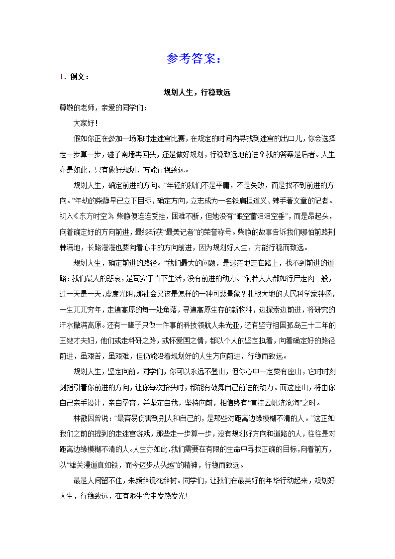 2024届高考语文复习：材料作文专练二元思辨（含解析）.doc第3页