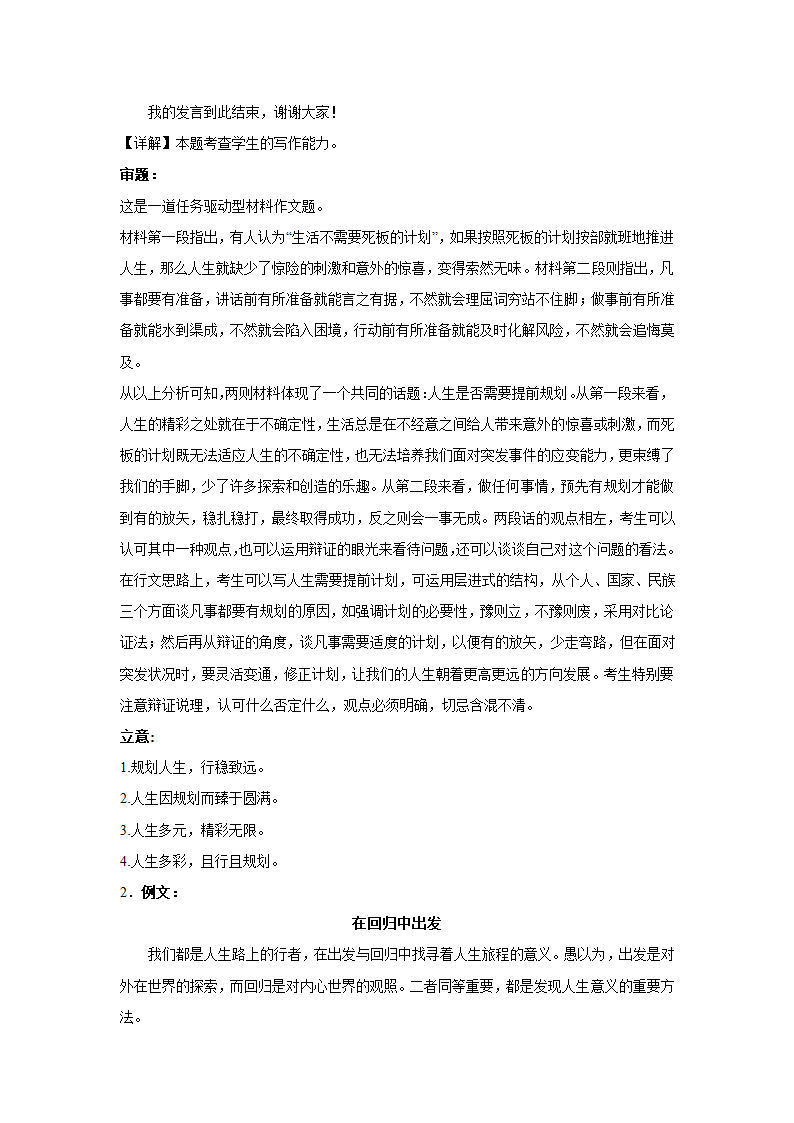 2024届高考语文复习：材料作文专练二元思辨（含解析）.doc第4页