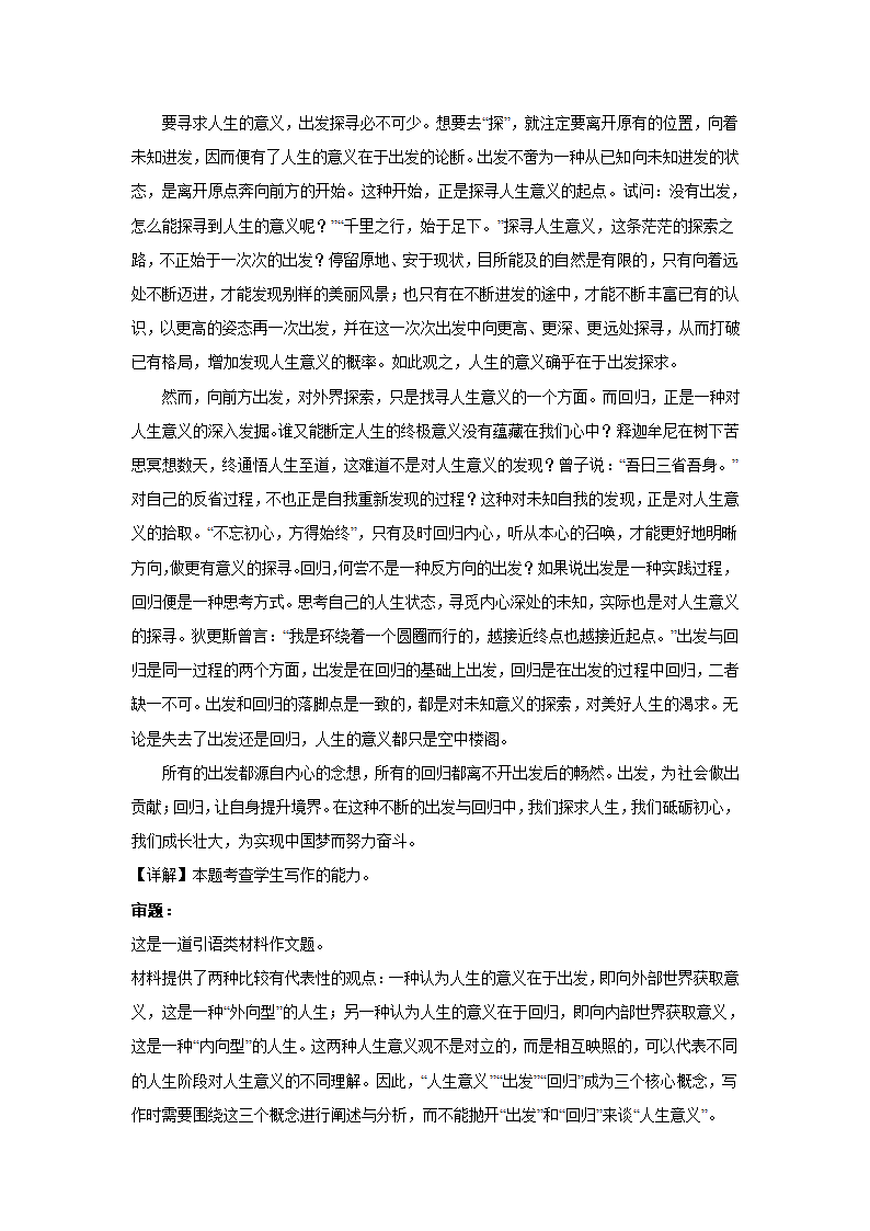 2024届高考语文复习：材料作文专练二元思辨（含解析）.doc第5页