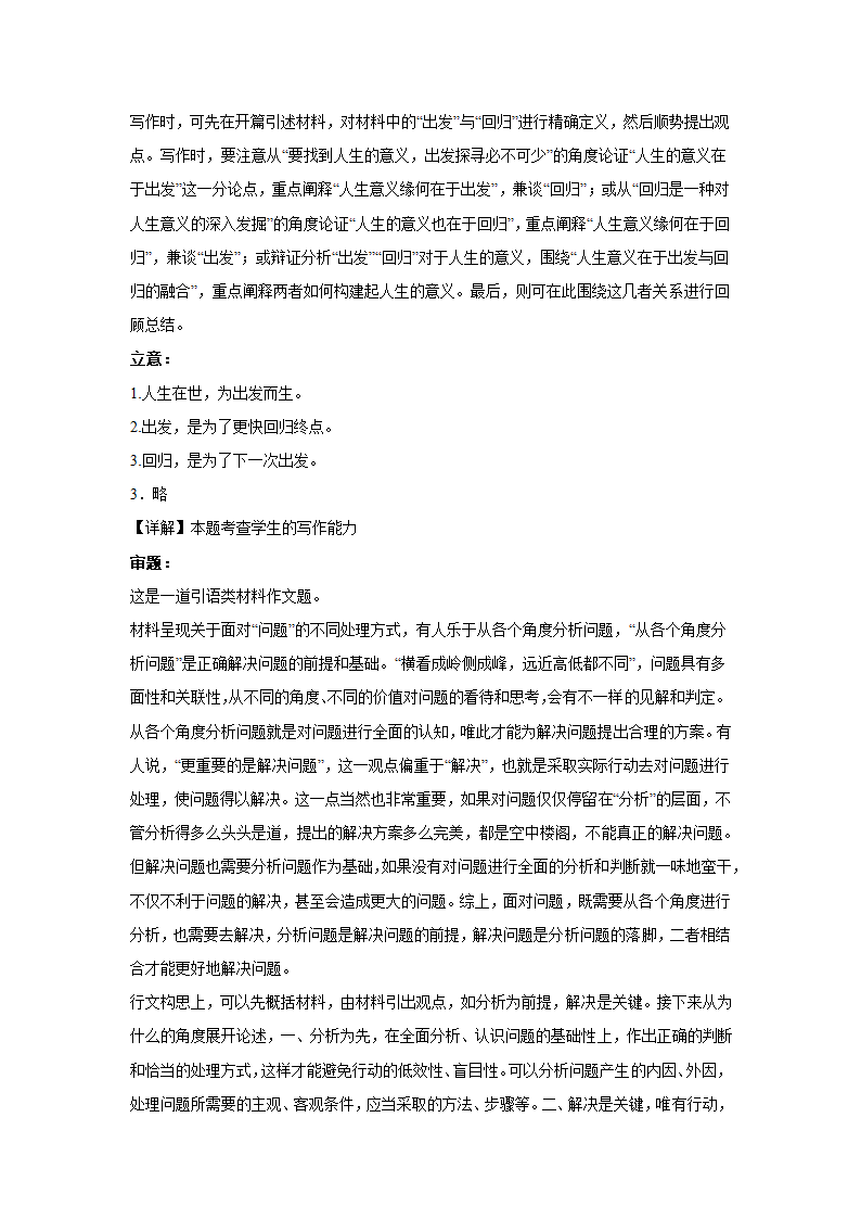 2024届高考语文复习：材料作文专练二元思辨（含解析）.doc第6页