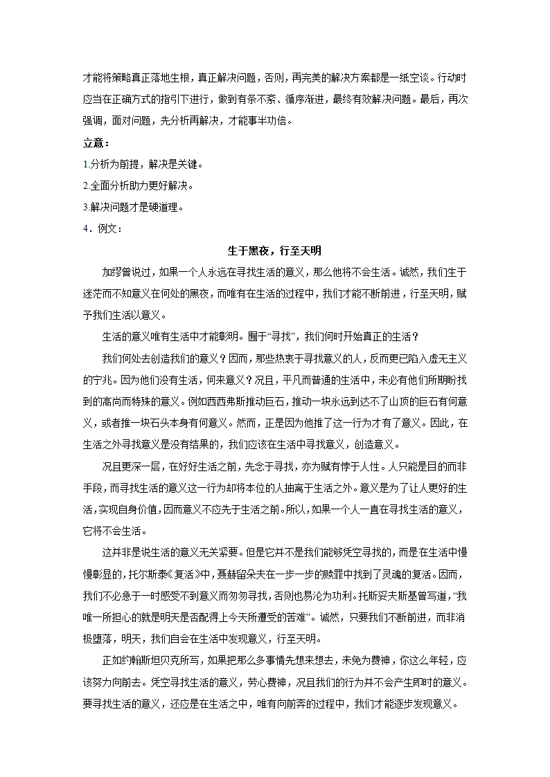 2024届高考语文复习：材料作文专练二元思辨（含解析）.doc第7页