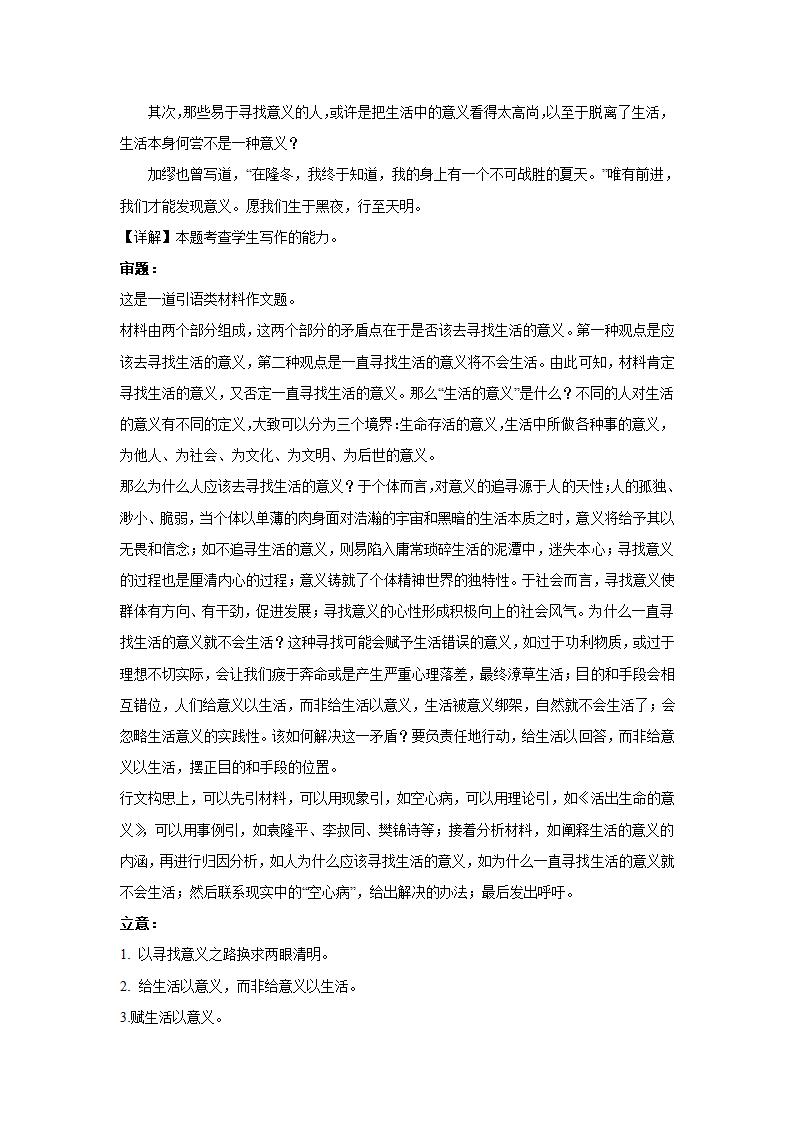 2024届高考语文复习：材料作文专练二元思辨（含解析）.doc第8页