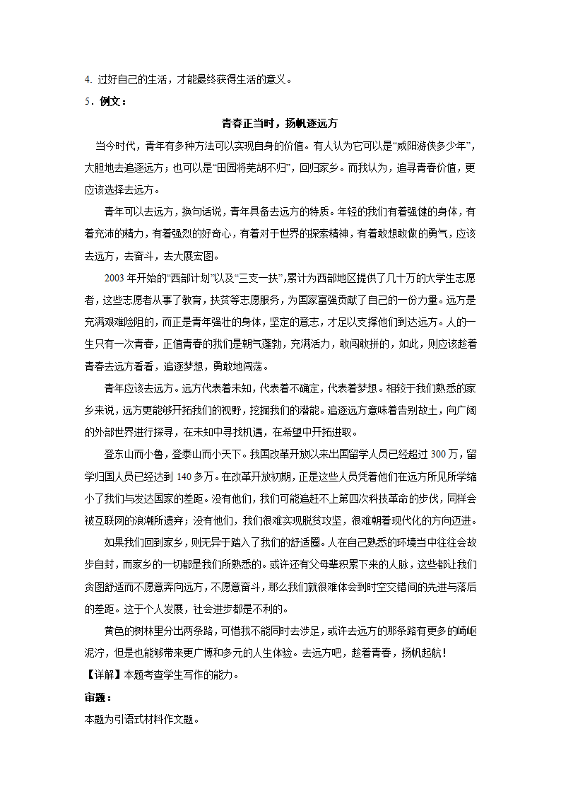 2024届高考语文复习：材料作文专练二元思辨（含解析）.doc第9页