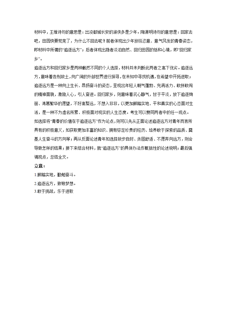 2024届高考语文复习：材料作文专练二元思辨（含解析）.doc第10页