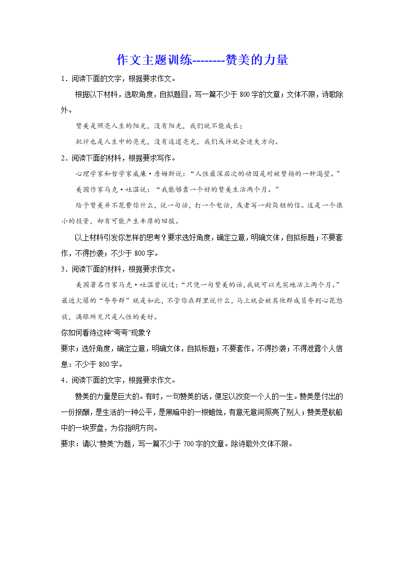 2024届高考语文复习：作文主题训练赞美的力量（含解析）.doc第1页