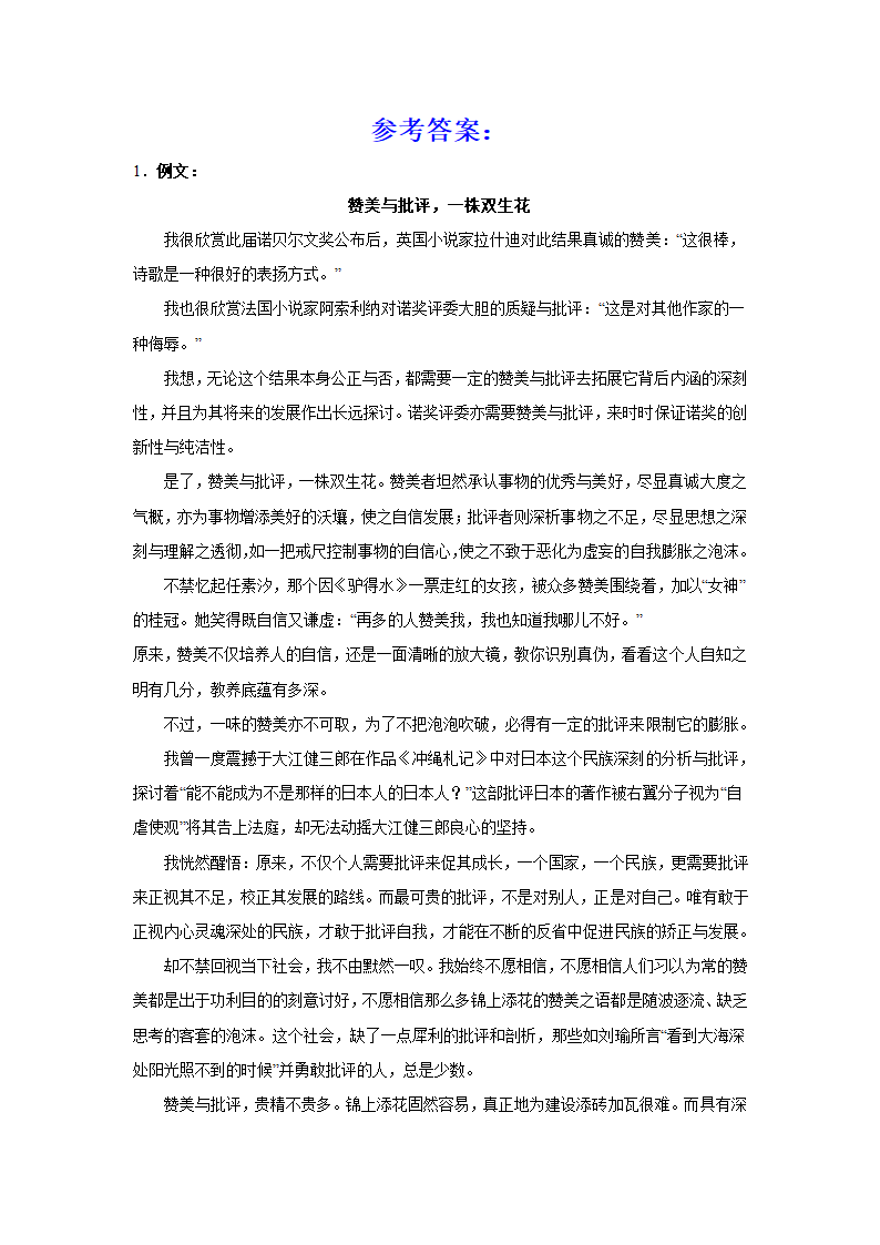 2024届高考语文复习：作文主题训练赞美的力量（含解析）.doc第2页