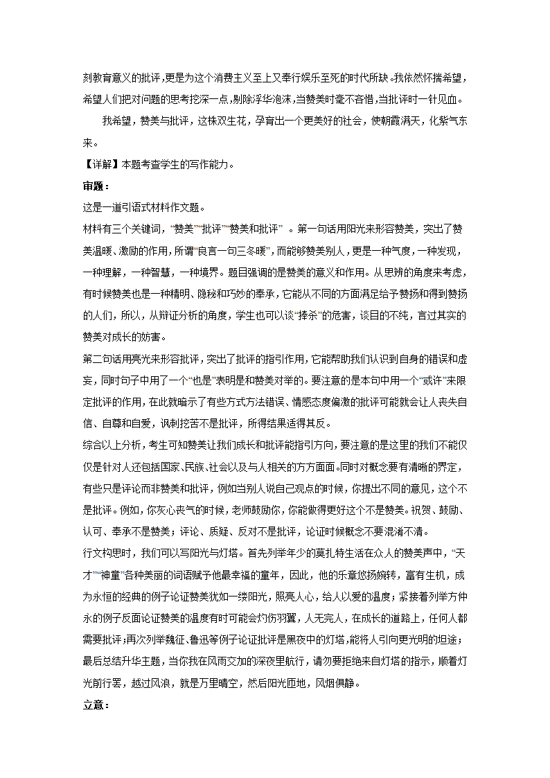 2024届高考语文复习：作文主题训练赞美的力量（含解析）.doc第3页