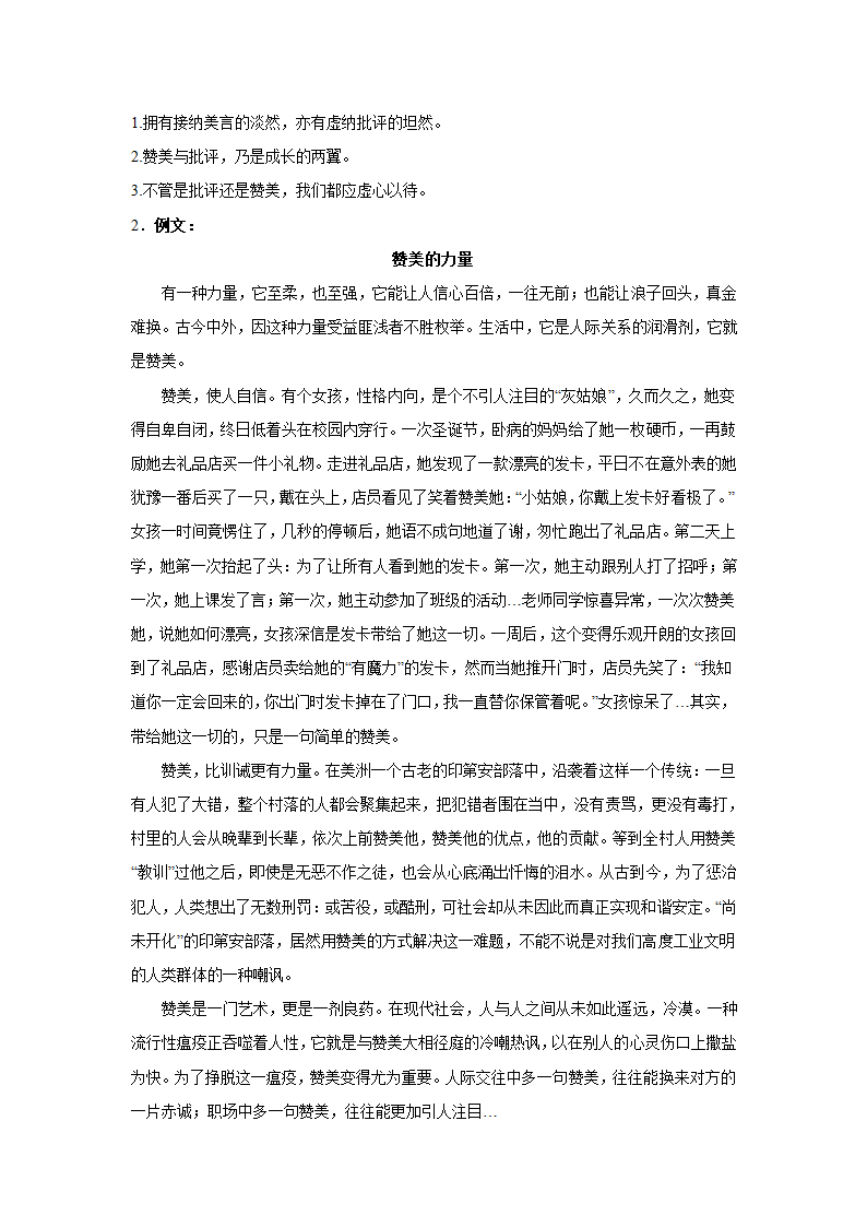 2024届高考语文复习：作文主题训练赞美的力量（含解析）.doc第4页