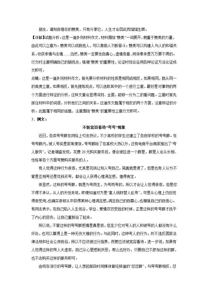 2024届高考语文复习：作文主题训练赞美的力量（含解析）.doc第5页