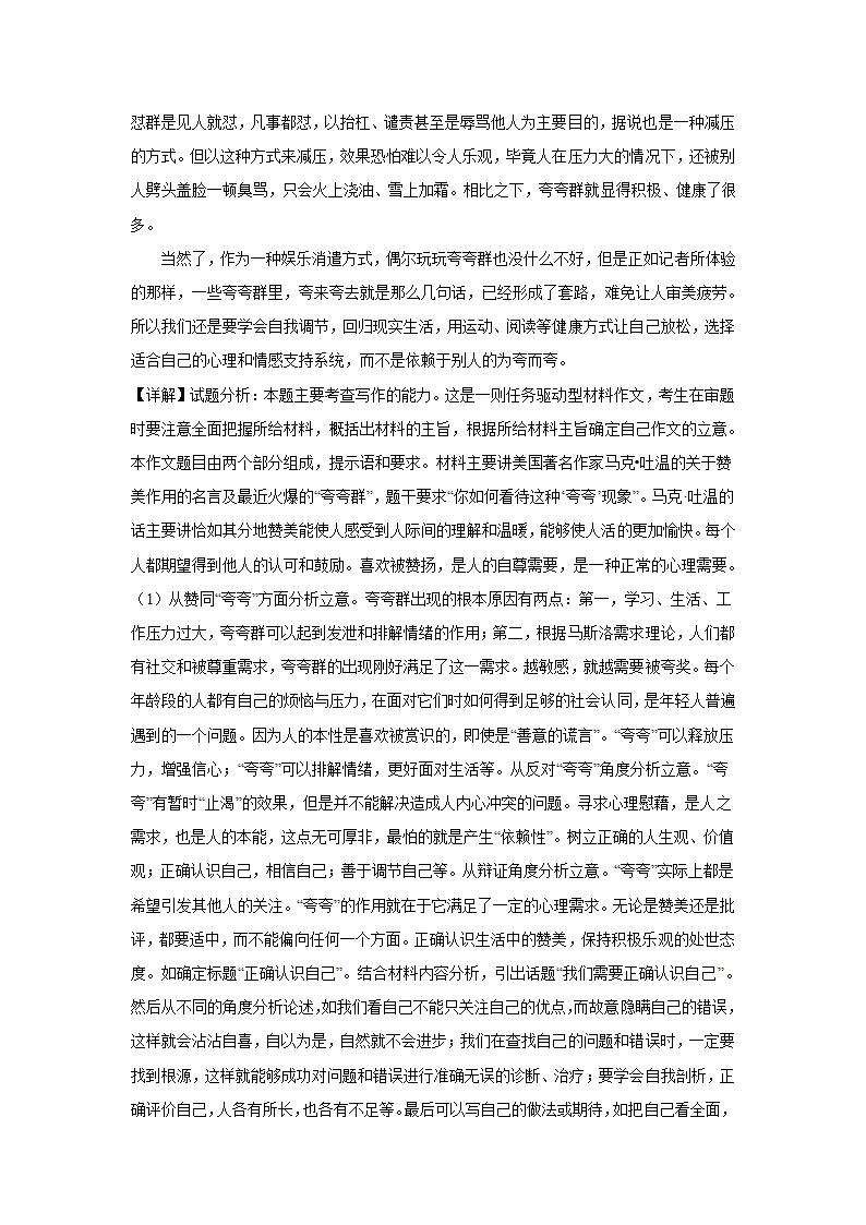 2024届高考语文复习：作文主题训练赞美的力量（含解析）.doc第6页