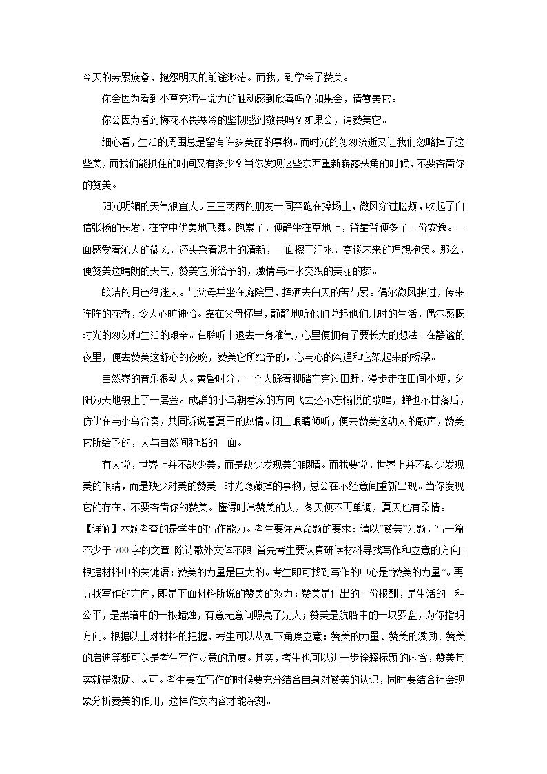 2024届高考语文复习：作文主题训练赞美的力量（含解析）.doc第8页