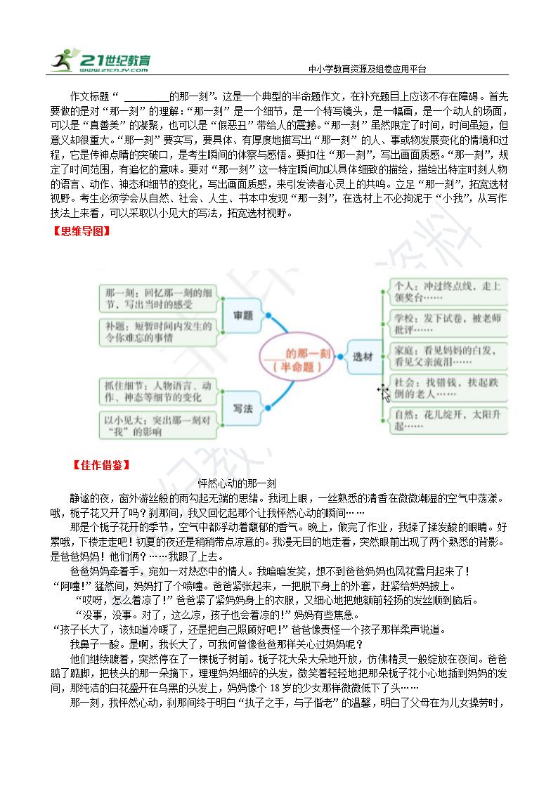 七下语文第三单元 抓住细节 学案—作文写作指导与范文赏析.doc第3页