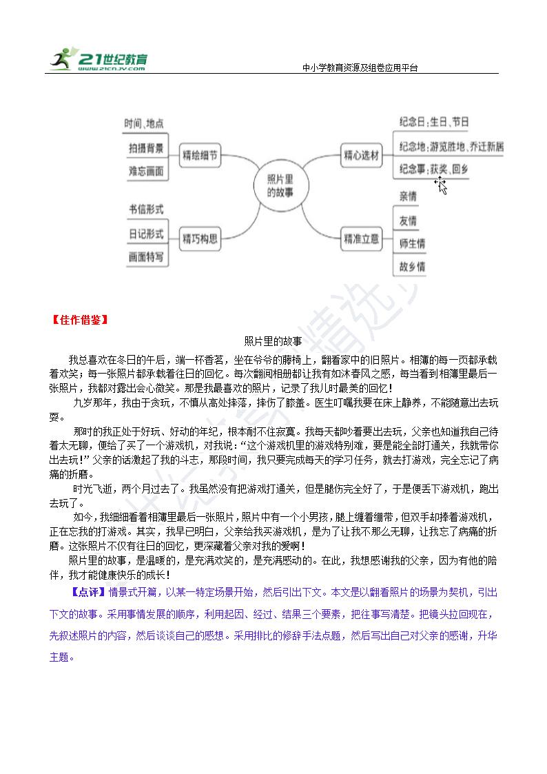 七下语文第三单元 抓住细节 学案—作文写作指导与范文赏析.doc第5页