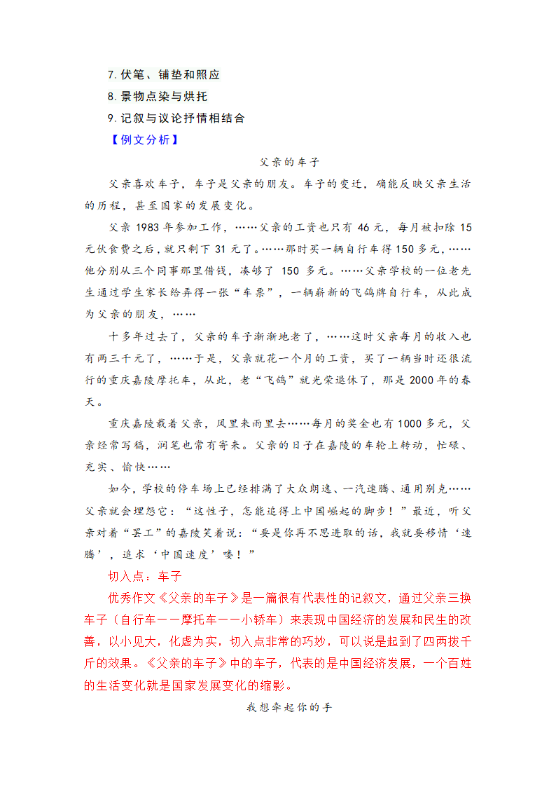 2022年中考语文作文指导-《记叙要选好角度》教学设计.doc第3页