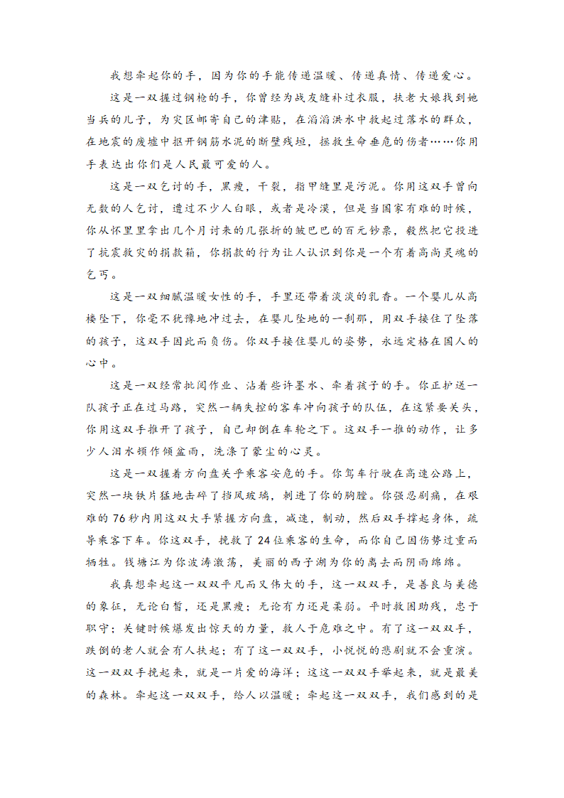 2022年中考语文作文指导-《记叙要选好角度》教学设计.doc第4页