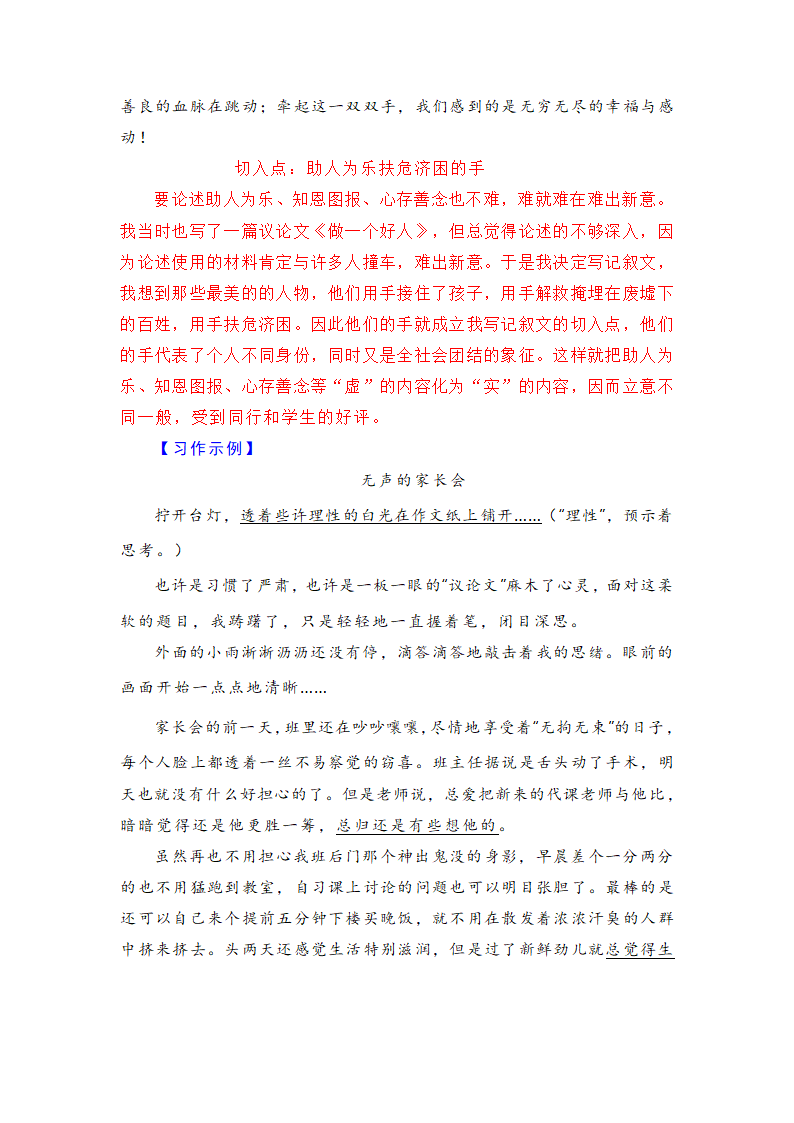 2022年中考语文作文指导-《记叙要选好角度》教学设计.doc第5页