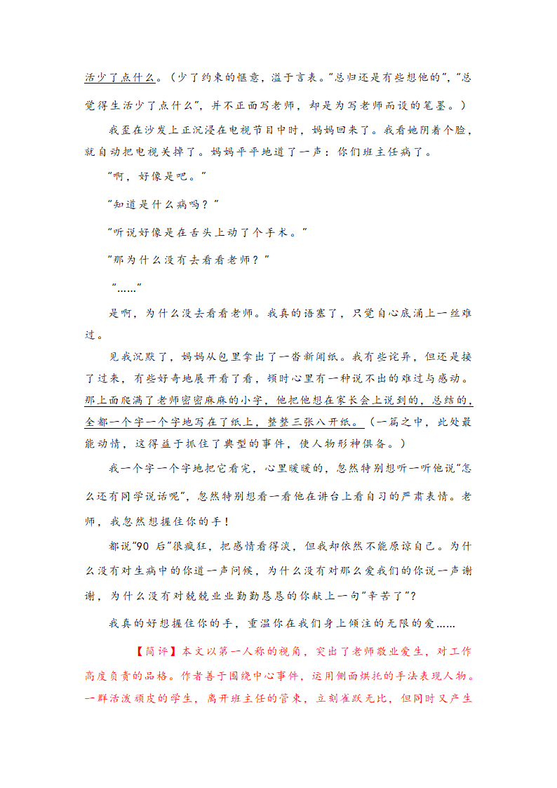 2022年中考语文作文指导-《记叙要选好角度》教学设计.doc第6页