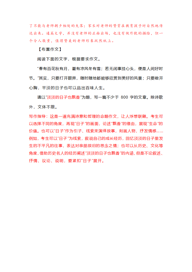 2022年中考语文作文指导-《记叙要选好角度》教学设计.doc第7页