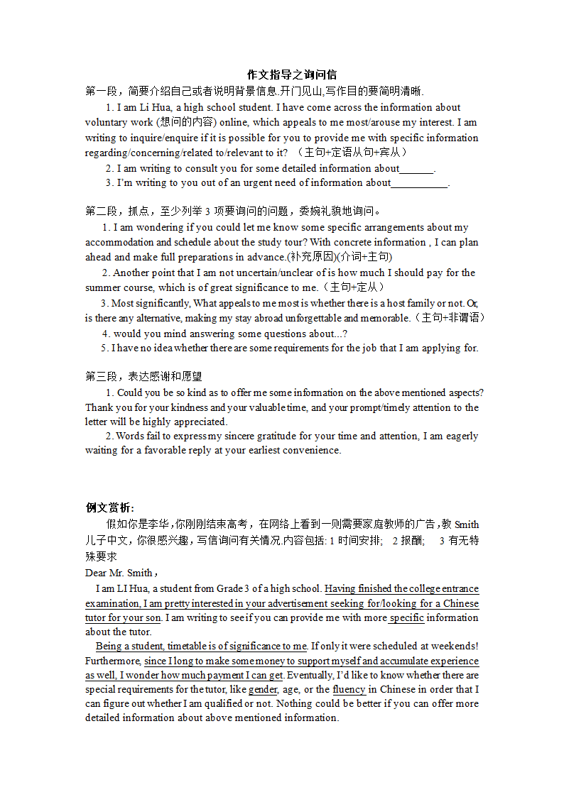 2022年高考英语二轮复习：作文指导之询问信&约稿信学案.doc第1页