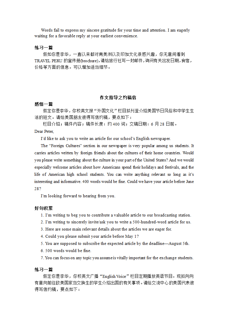 2022年高考英语二轮复习：作文指导之询问信&约稿信学案.doc第2页