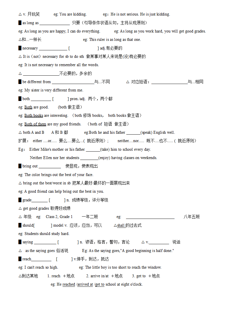 人教版八年级上册 Unit 3 I'm more outgoing than my sister. 词汇，短语，语法归纳 学案.doc第3页