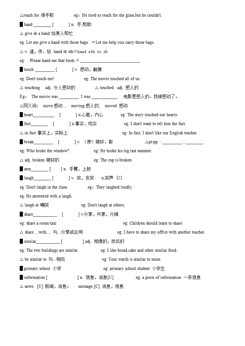 人教版八年级上册 Unit 3 I'm more outgoing than my sister. 词汇，短语，语法归纳 学案.doc第4页