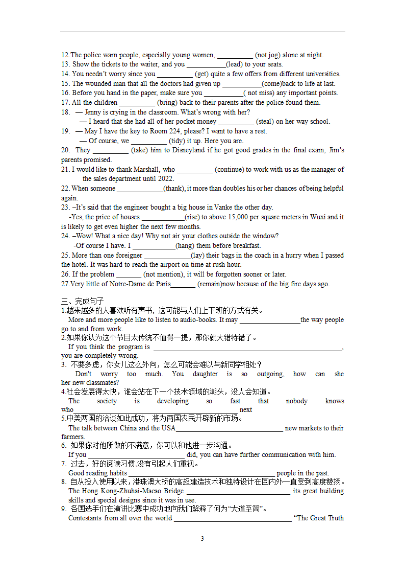 2022年江苏省无锡中考英语词汇、动词填空完成句子专题练习+（word版，无答案）.doc第3页