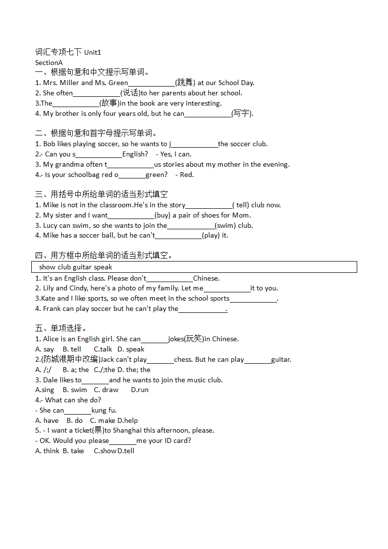 2023-2024学年人教版七年级英语下册 Unit 1 Can you play the guitar？ 词汇专项（含答案）.doc第1页