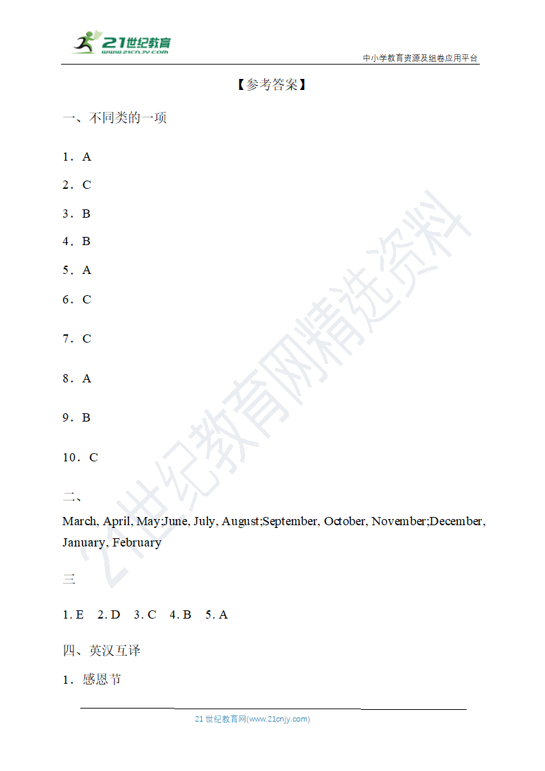 【词形与词汇】人教版(PEP)五年级英语下册专项突破练习-Unit 3 My school calendar（含答案）.doc第5页