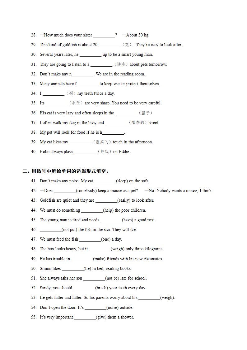 2021-2022学年牛津译林版 英语七年级下册Unit 8 Pets 词汇练习（一）（含答案）.doc第2页