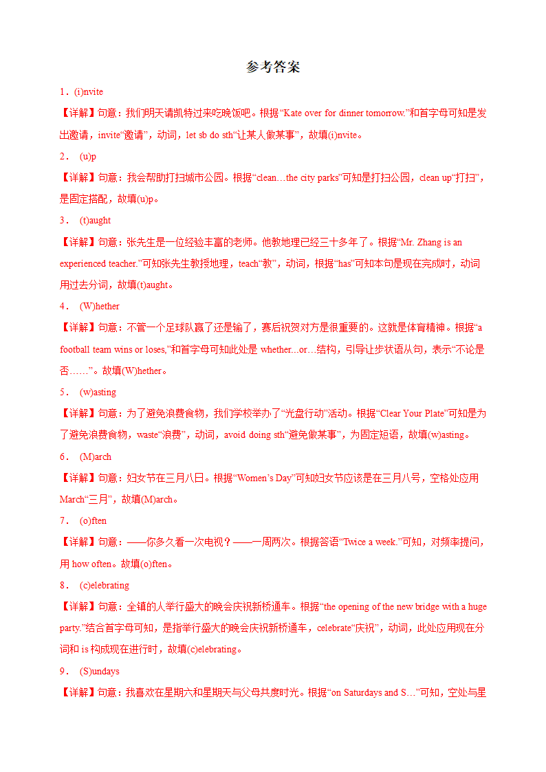 2024届中考英语真题试题汇编（全国通用）专题22 词汇运用 考点3 按照首字母提示填空（含解析）.doc第4页