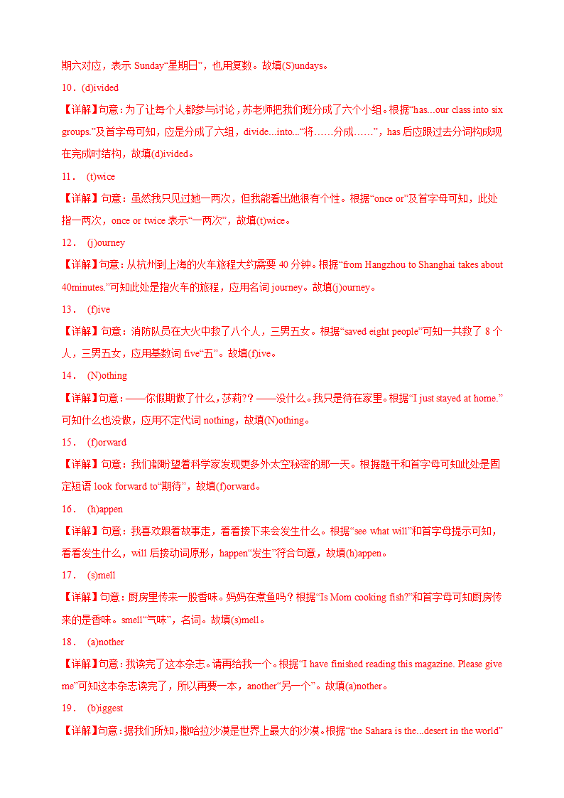 2024届中考英语真题试题汇编（全国通用）专题22 词汇运用 考点3 按照首字母提示填空（含解析）.doc第5页