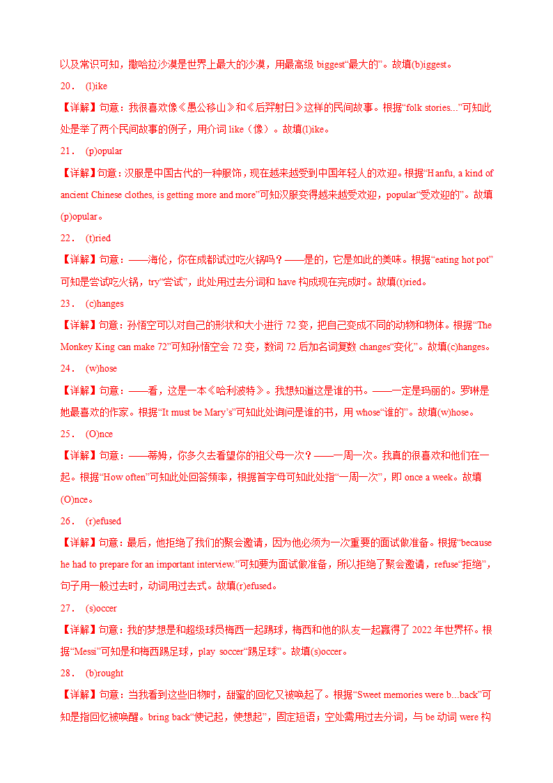 2024届中考英语真题试题汇编（全国通用）专题22 词汇运用 考点3 按照首字母提示填空（含解析）.doc第6页