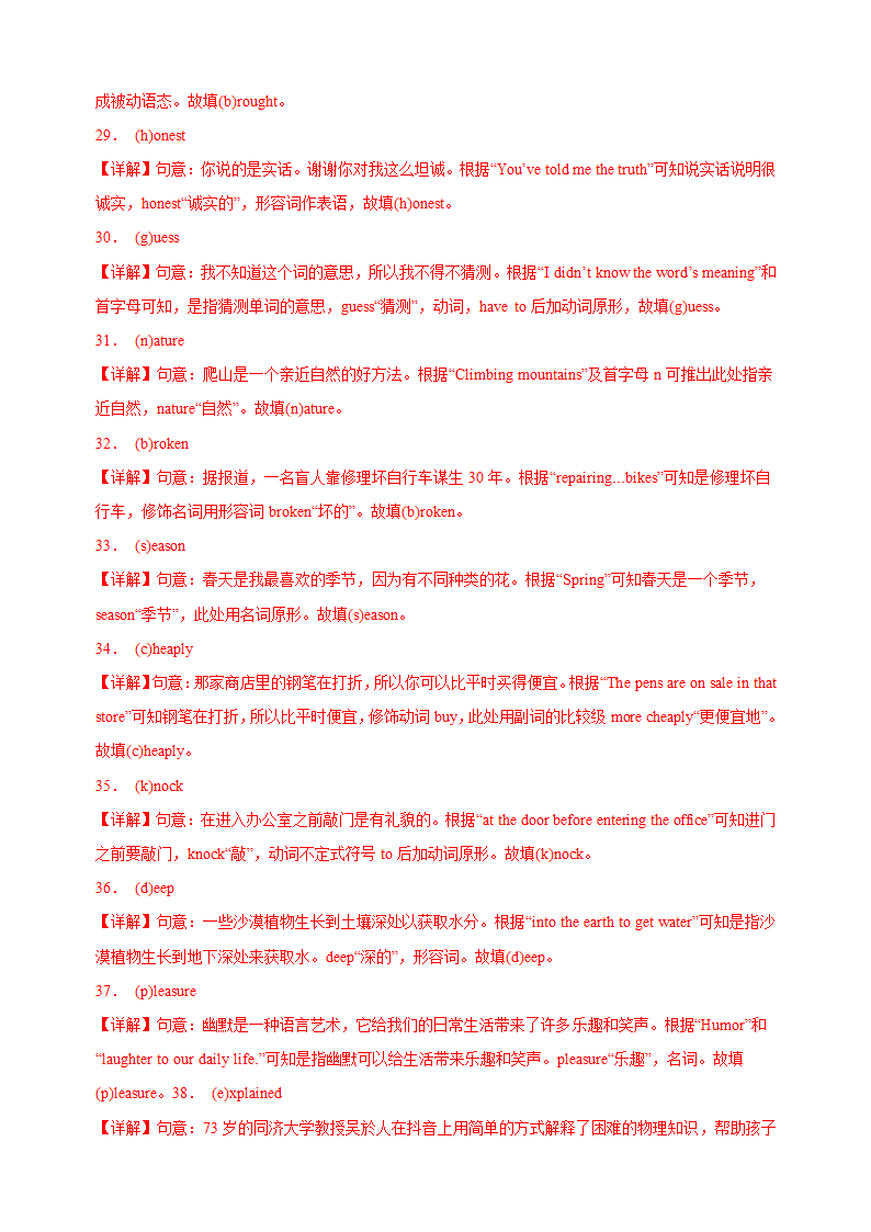 2024届中考英语真题试题汇编（全国通用）专题22 词汇运用 考点3 按照首字母提示填空（含解析）.doc第7页