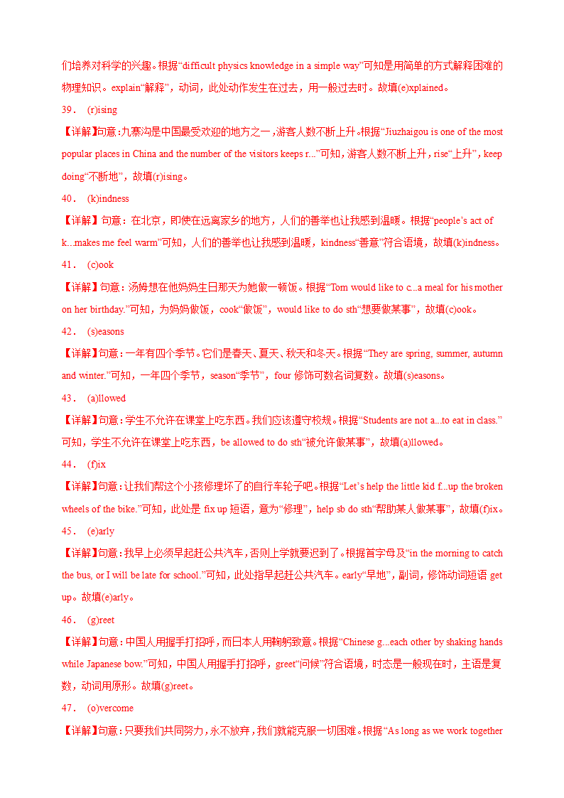 2024届中考英语真题试题汇编（全国通用）专题22 词汇运用 考点3 按照首字母提示填空（含解析）.doc第8页