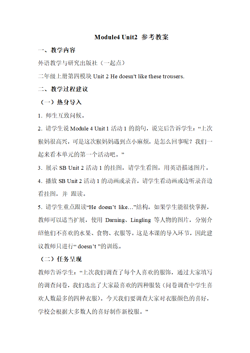 Module4_Unit2_参考教案.doc.doc第1页