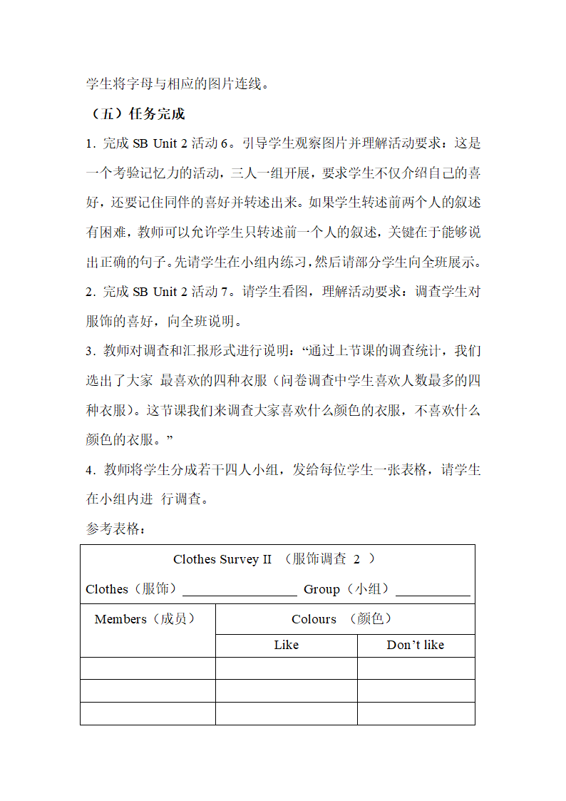 Module4_Unit2_参考教案.doc.doc第4页