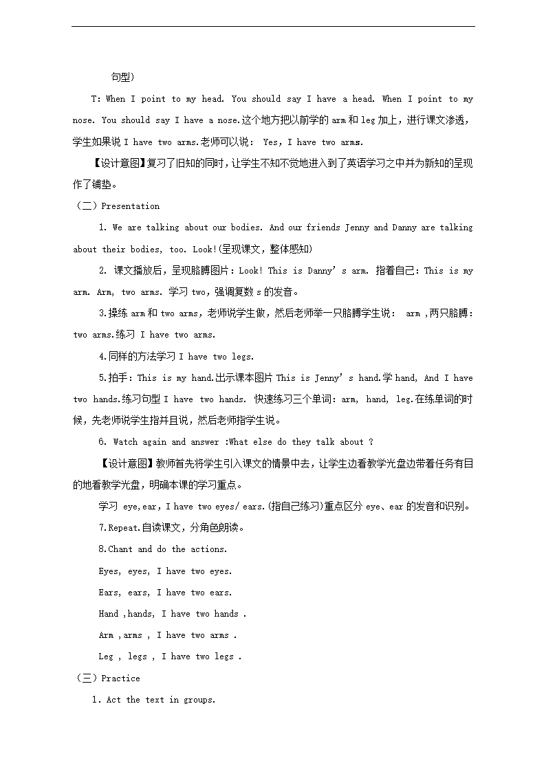 小学英语鲁科版三年级上册《Unit 4 Bod Lesson 3 I have two eyes》教案.docx第2页