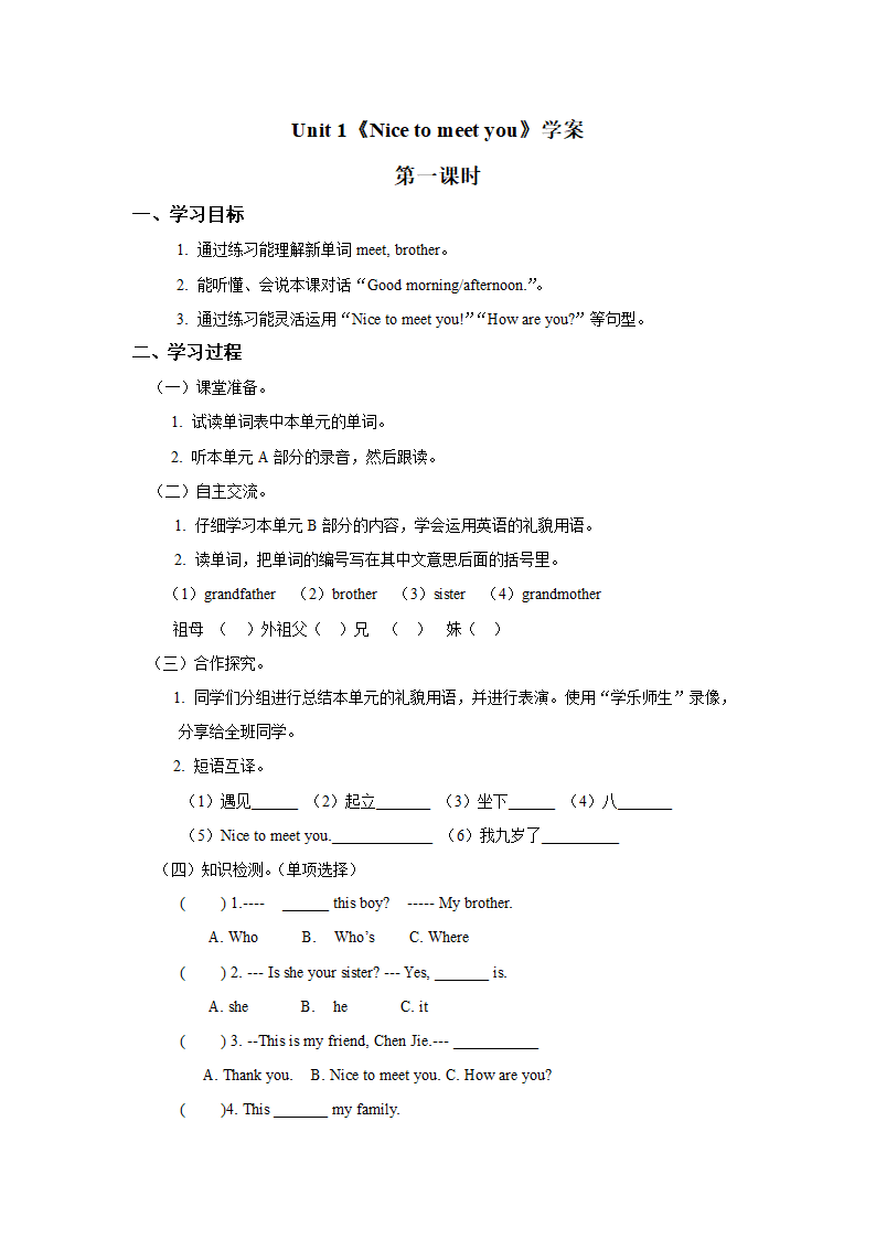 湘少版小学英语四年级上册Unit 1 Nice to meet you 学案第一课时.doc第1页