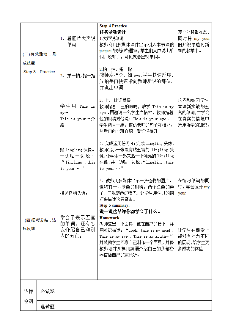 外研版（一年级起）小学英语一年级下册Module 4 Unit 1This is my head. 教案.doc第3页