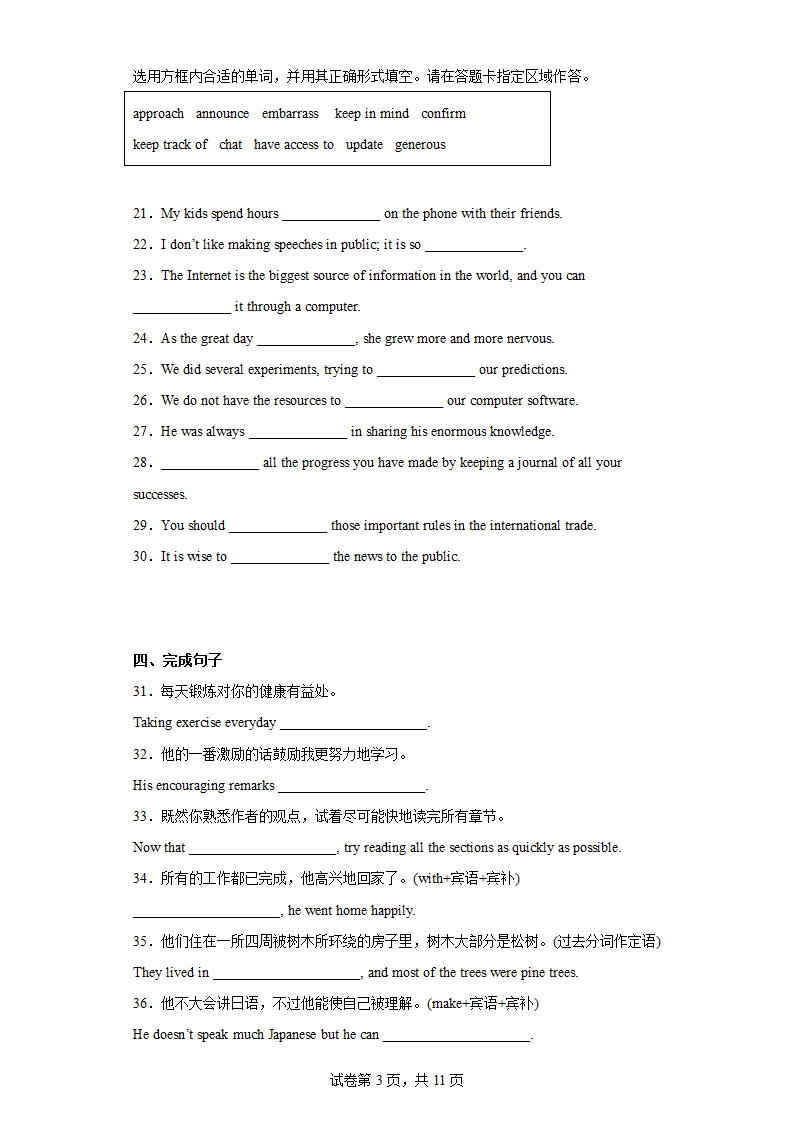 北京市通州运河中学2022-2023学年高一下学期3月月考英语试题（含解析）.doc第3页