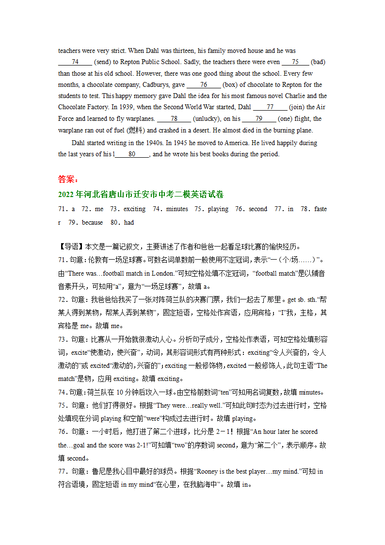 河北省唐山市迁安市2021-2022年三年中考二模英语试题分类汇编：语法填空（含答案）.doc第2页