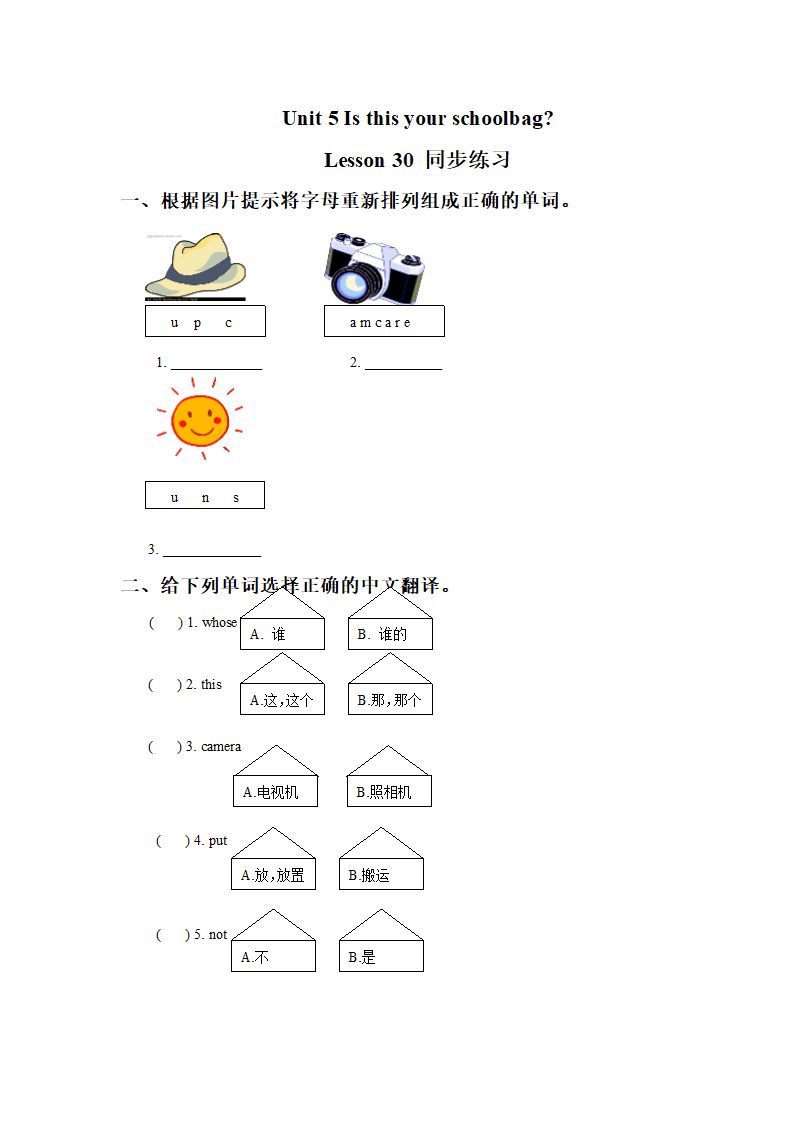 Unit 5 Is this your schoolbag Lesson 30 同步练习2.doc第1页