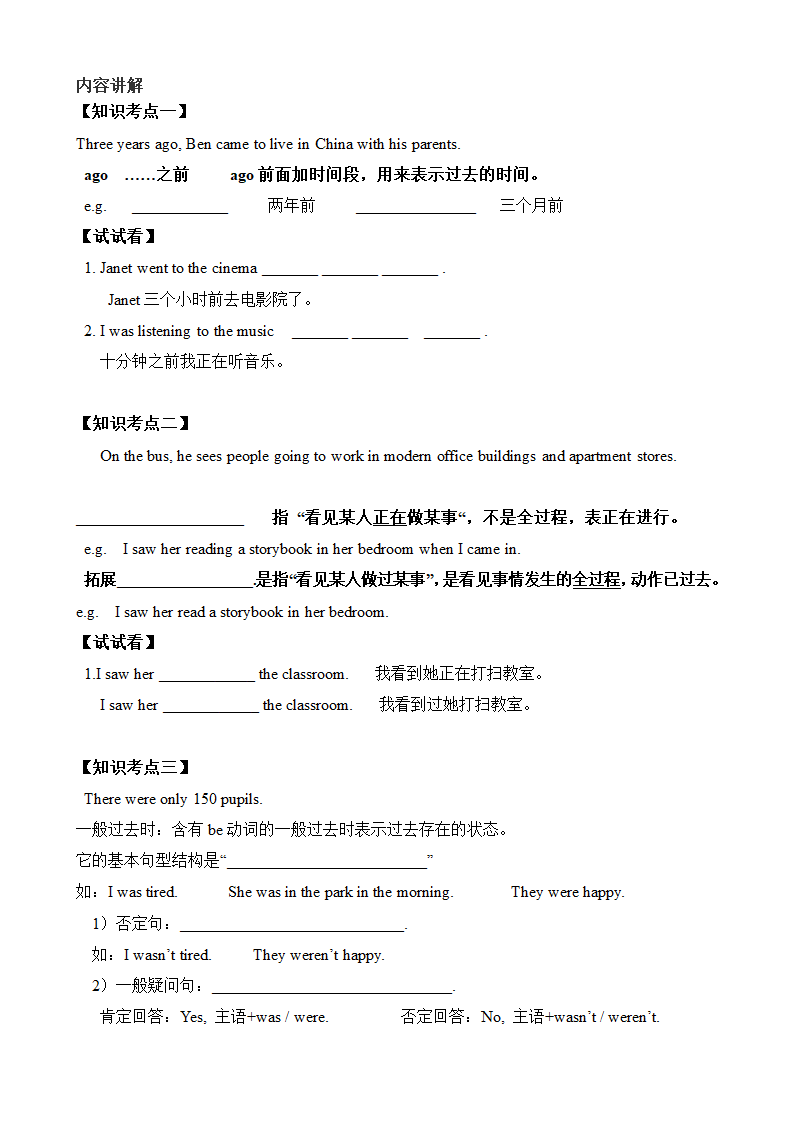 Module 5 Changes Unit 10 Then and now 知识点巩固（无答案）.doc第2页